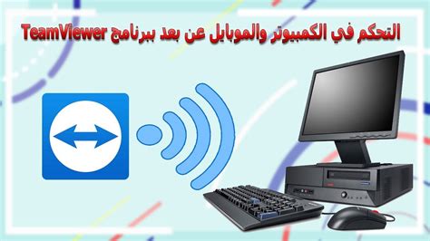 ريموتسك|شرح كيفية التحكم فى الكمبيوتر عن  .